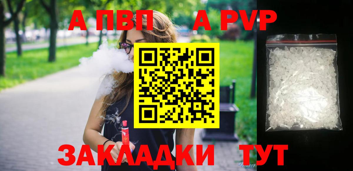 Альфа ПВП Crystall Невинномысск