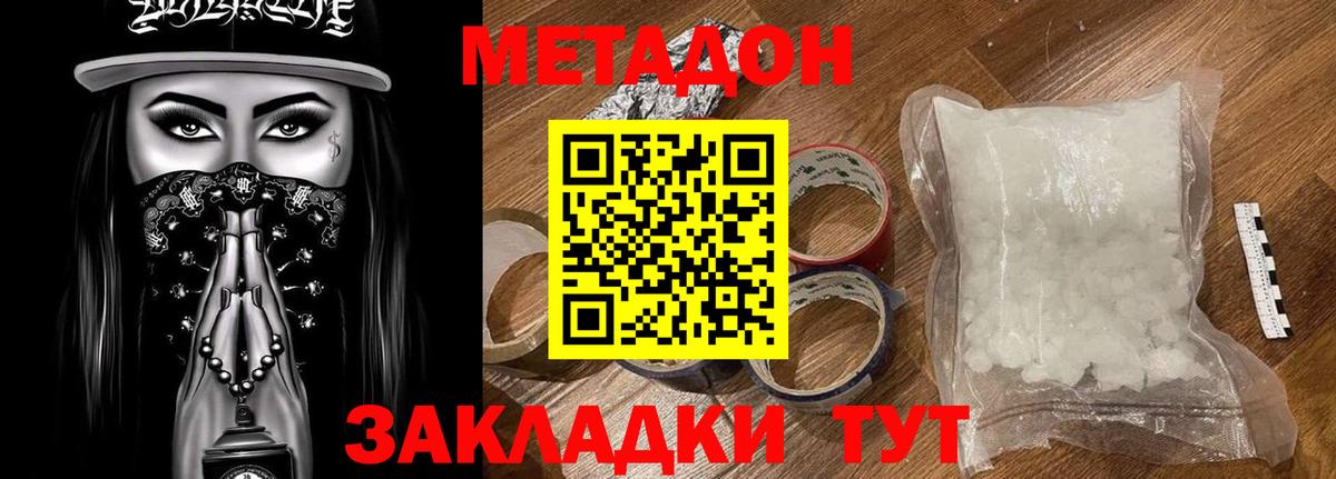 Невинномысск  МЕТАДОН VHQ  МЕТАДОН methadone  Вход с VPN 